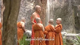เพลงพระคุณที่สาม เวอร์ชั่น สามเณร ปลูกปัญญาธรรม