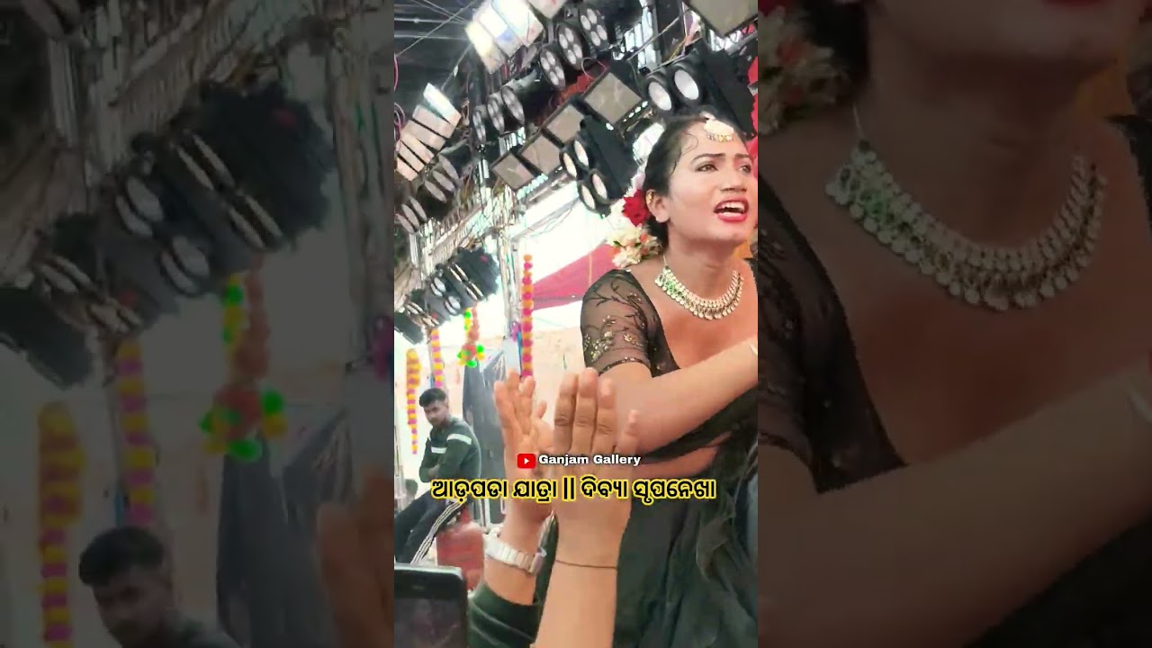 ଆଡ଼ପଡା ଯାତ୍ରା || ଦିବ୍ୟା ସୃପନେଖା || Ganjam Gallery