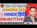 24 September Hindi Class 10th Objective Question 2025 || Hindi 10th Class 24 September Ka Paper