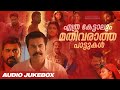 Malayalam songs  malayalam song  feel good malayalam songs  new malayalam song malayalamsongs