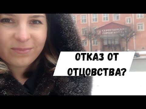 Видео: Является ли отказ от ребенка основанием для развода?