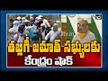 Breaking: 2,550 foreign Tablighi Jamaat members banned entering India