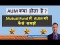 What is aum  understand aum  assets under management theory  aum analysis  mutual fund aum