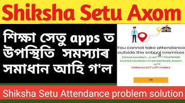 Shiksha Setu apps ত Attendance Problem solution আহি গ
