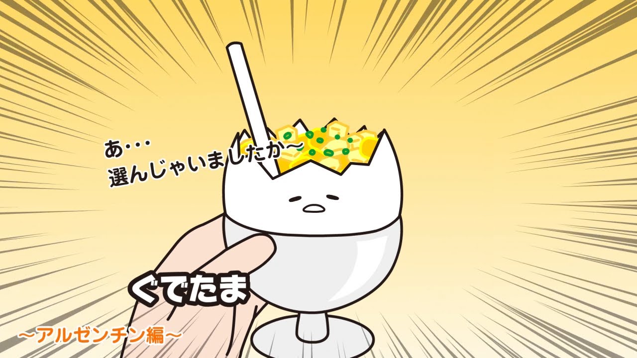 ぐでたまアニメ 第1587話 公式配信 - YouTube