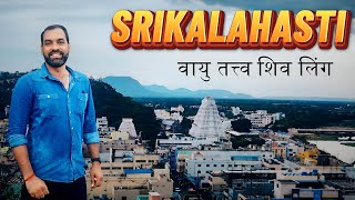 श्रीकालहस्ती | Srikalahasti Temple | Srikalahasti Temple Story | Places To Visit In Tirupati