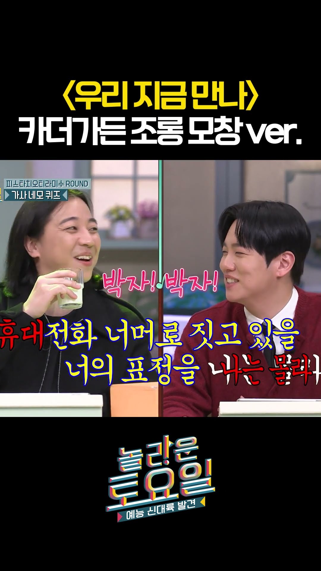 Gangster with knife impersonation mocking Chang Ki-ha #AmazingSaturday