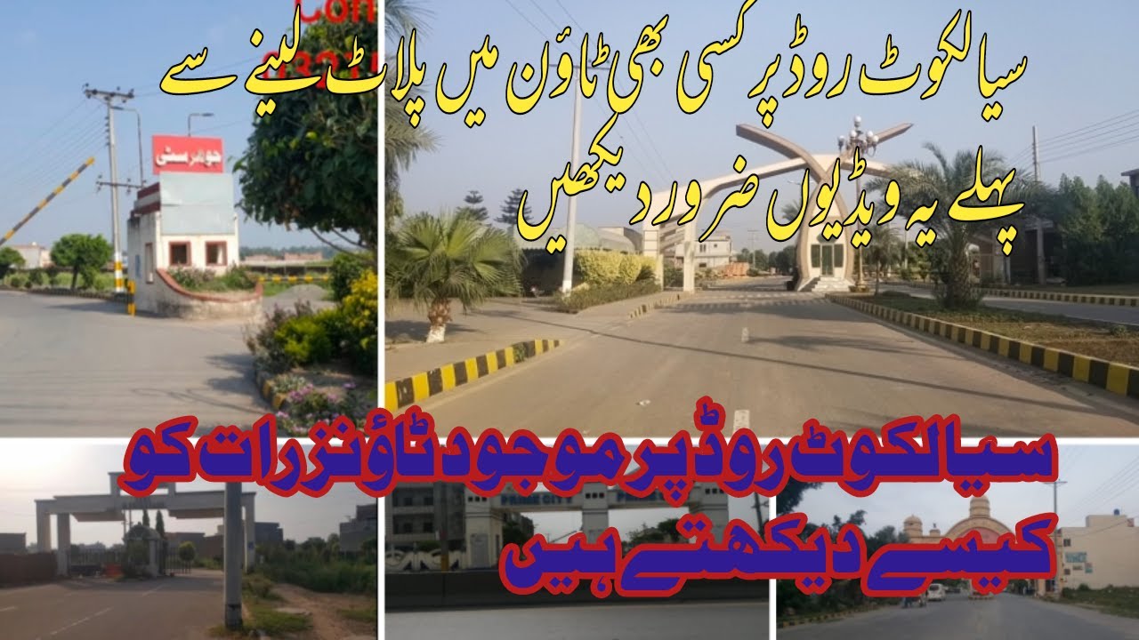 towns in gujranwala / towns on sailkot road / YouTube