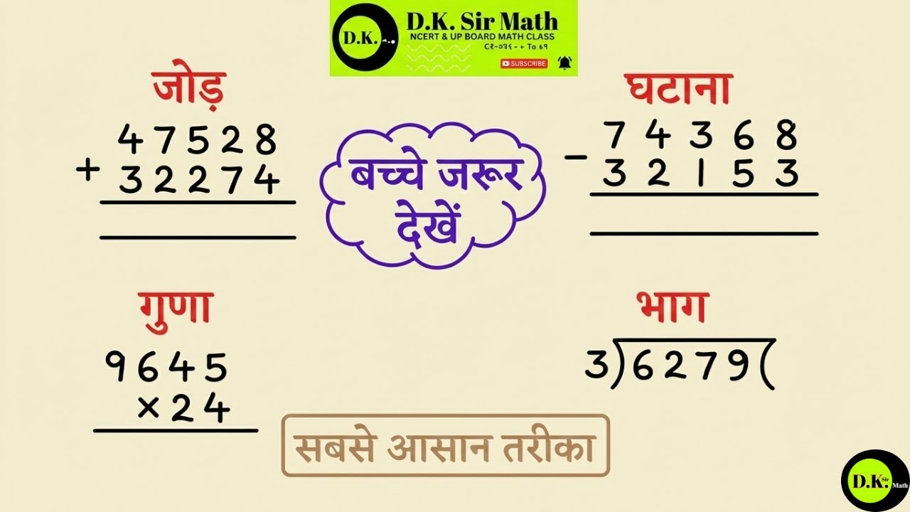 Basic Math For Kids | जोड़, घटाना, गुणा और भाग एक ही वीडियो में सीखें ...