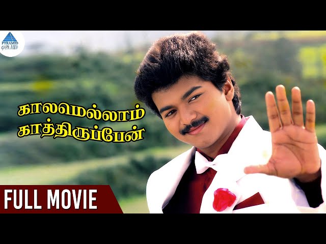Kaalamellam Kaathiruppen Kaalamellam Kaathiruppen