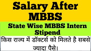 State Wise MBBS Doctor Salary In India || किस राज्य में मिलते है सबसे ज्यादा पैसे