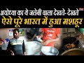Uttar Pradesh : Ayodhya का ये Jalebi वाला देखते-देखते ऐसे पूरे India में हुआ Famous | Street Food |