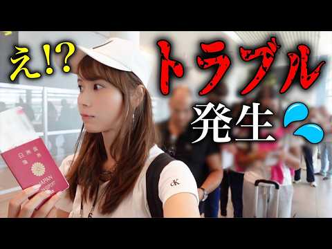 【え!聞いてない💦】弾丸出張を終えて24時間フライトのはずが、飛行機席が勝手に変更になってしまいました…