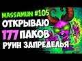 💚Massamun вещает | Заходи на самый добрый стрим! #105 | Руины Запределья | Hearthstone