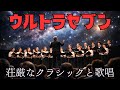 ウルトラセブンのうた 壮大なオーケストラと勇壮な歌唱|UltraSeven