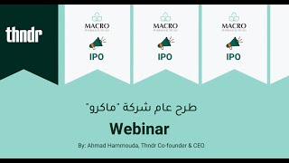 Thndr | Macro IPO | طرح عام شركة ماكرو | Webinar