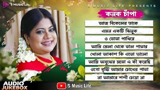 Aadhunik Bengali Songs || KANAK CHAPA || Audio Jukebox || S Music Life