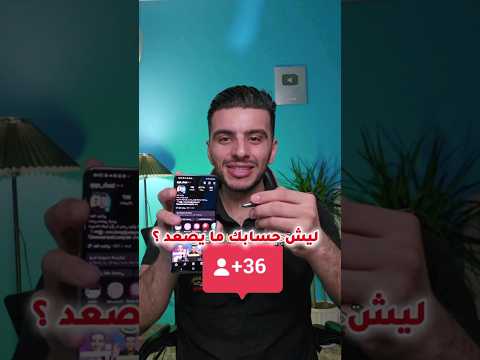 حل مشكلة عدم ارتفاع عدد المتابعين في الانستقرام