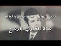 يا نبي الهدى غناء ادريس واكواكو