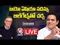 KTR chat with Bill Gates LIVE :Bio Asia Summit 2022