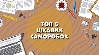 Це дуже прості та цікаві поробки з доступних матеріалів🎨 | Біблійні саморобки
