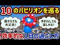 【 万博 初心者必見 】 パビリオン 1日10個まわる攻略方法 【 EXPO 】