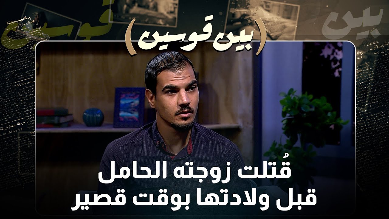 ناديا فتاة بريئة قتلت على يد المواسرجي