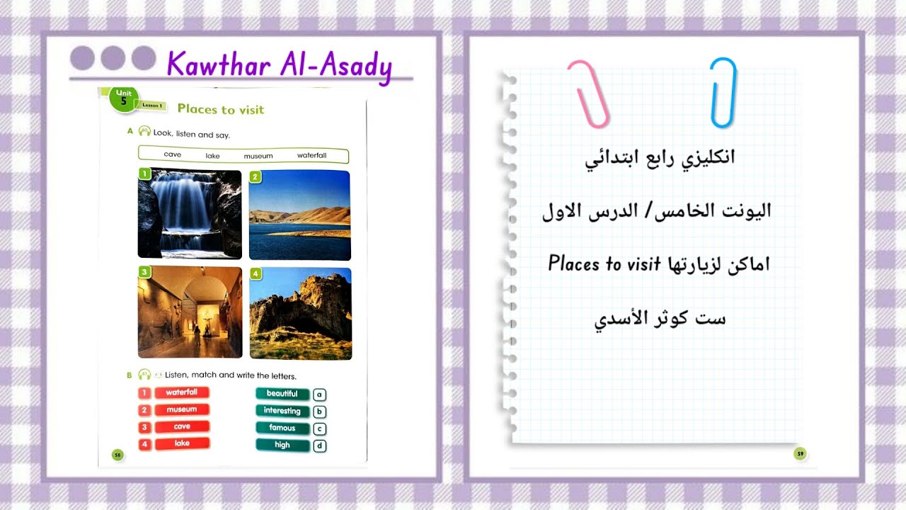 #انكليزي_رابع_ابتدائي اليونت الخامس / الدرس الاول / اماكن لزيارتها places to visit