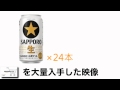 サッポロ 黒ラベル 350ml 24本 値段 最安値で購入する方法！