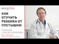 Как отучить ребенка от пустышки