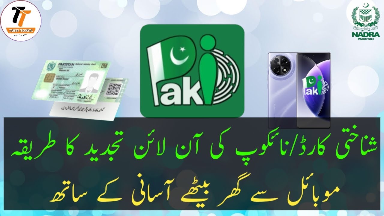 Modify Your CNIC and NICOP from Home | Pak-ID Mobile App Step-by-Step Guide | Tareen technical