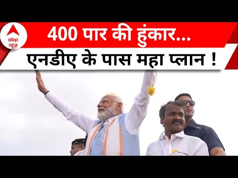 Loksabha Election 2024: Karnataka में NDA के लिए &#39;गेम चेंजर&#39; साबित होगा ये चेहरा ! | ABP News