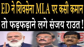 Sanjay Raut's big statement after ED's action on Shiv Sena MLA Pratap Sarnaik