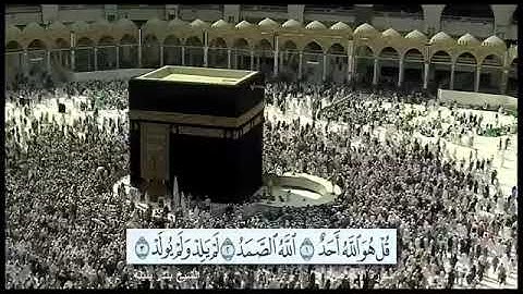 سورة الاخلاص بقراءة الشيخ / بندر بليلة