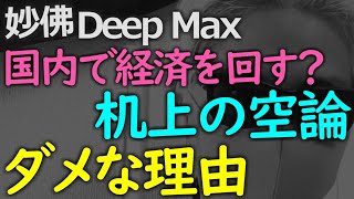 貿易が止まると国内経済も止まる