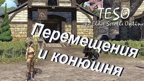 TESO гайд #5 лошадь святилище перемещение