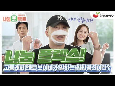 <strong>김재우</strong>, 오수진의 나눔온택트｜랩퍼 보이비｜4회