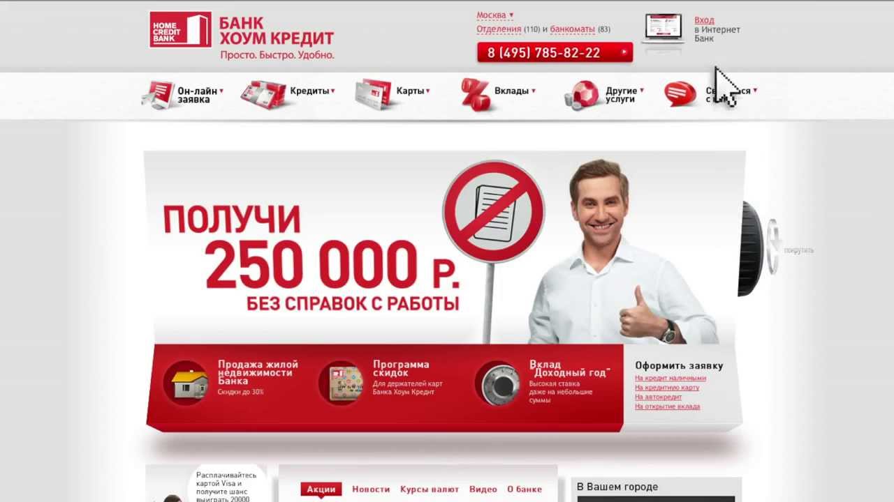 Новый интернет-банк Хоум Кредит! - YouTube