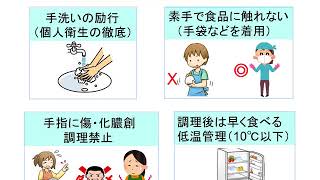 京都府食の府民大学　食選力講座　食中毒　ブドウ球菌食中毒