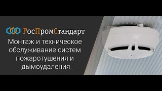 видео Техническое обслуживание систем СОУЭ в Москве