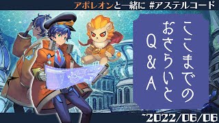 【#アステルコード Q&A】三度目の誕生日までを振り返り、質問に答えていく。 / アステル アポレオン