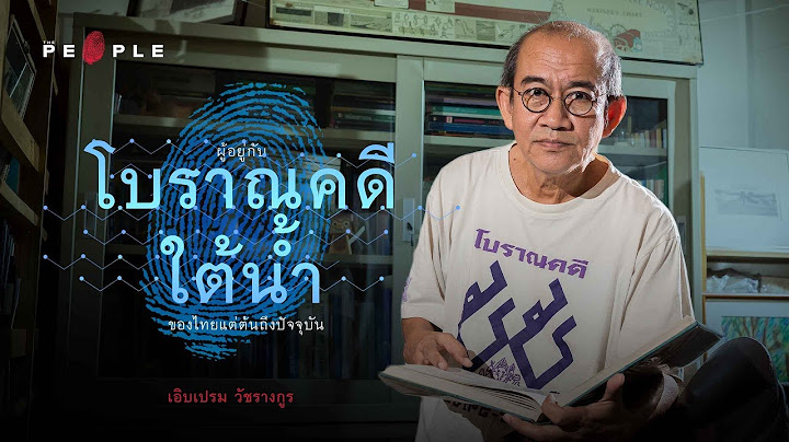 นักโบราณคดีต้องเรียนอะไรบ้าง