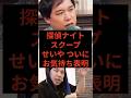 探偵ナイトスクープ、せいやついにお気持ち表明　#せいや #探偵ナイトスクープ #霜降り明星