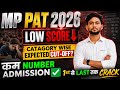 MP PAT 2026 CATAGORY WISE EXPECTED CUT-OFF ? कितने MARKS तक मिलेगा ADMISSION? #mppat2026 #agrilok 