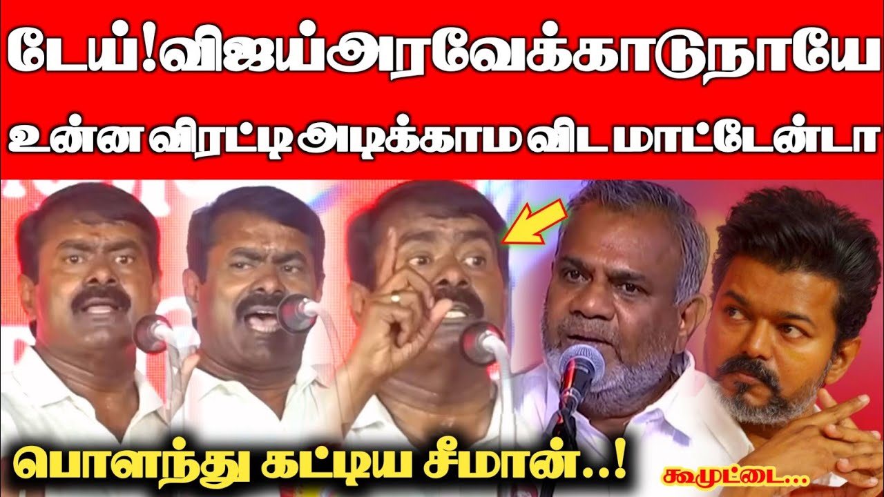 டேய்! விஜய் அரவேக்காடு நாயே...