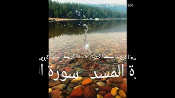 111 سورة المسد برواية ورش عن نافع