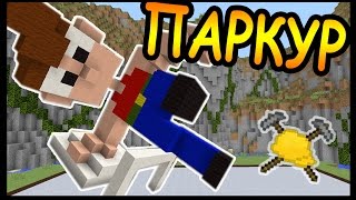 ПАРКУР и ТЕРМИНАТОР в майнкрафт !!! - БИТВА СТРОИТЕЛЕЙ #37 - Minecraft