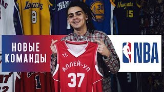 «НОВЫЕ КОМАНДЫ В NBA» \\ Сиэтл, Мехико и еще четыре претендента на собственную франшизу