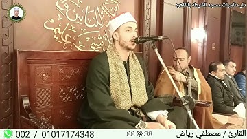 تلاوه تاريخيه بمسجد الشرطه بالقاهره للقارئ الشيخ مصطفي رياض من سوره النمل #مصطفي_رياض