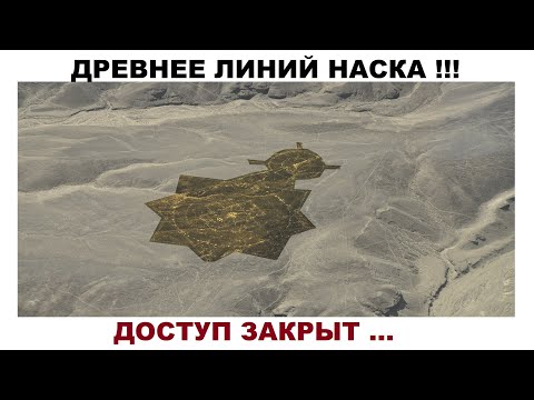 Video: Talian Nazca. Rupa Lain - Pandangan Alternatif